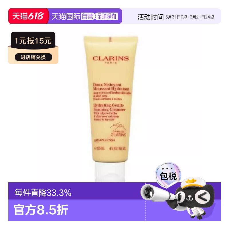 Clarins娇韵诗新版棉花籽/罗望子泡沫洁面膏125ml清洁保湿正品