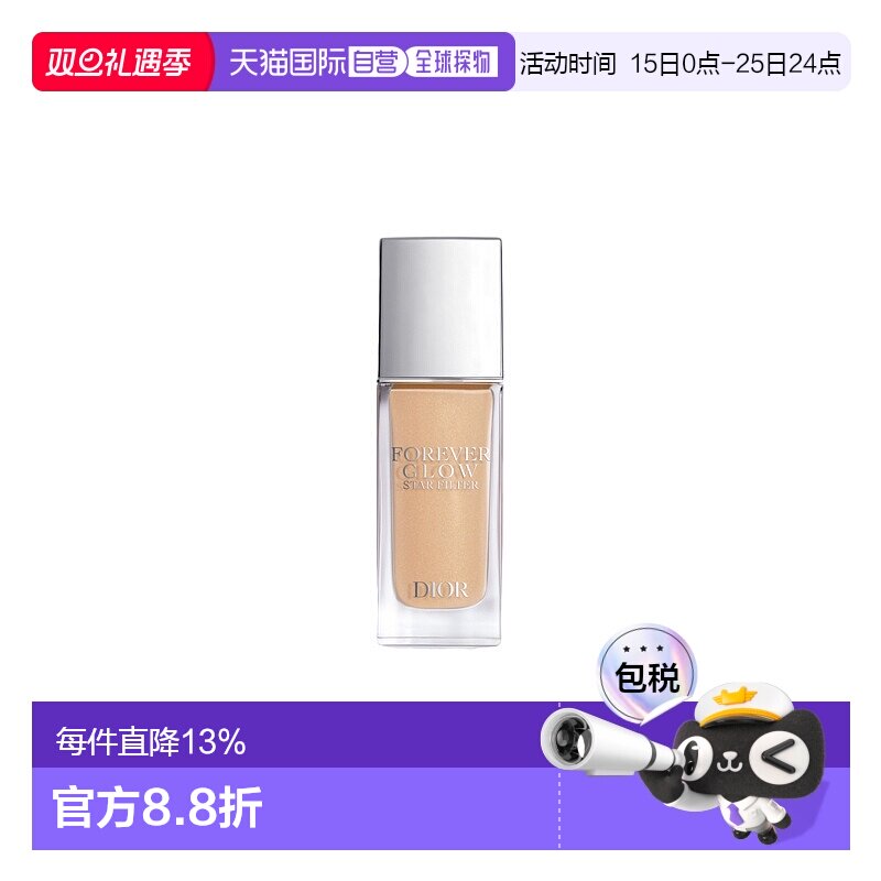 DIOR 迪奥凝脂锁妆星光滤镜提亮液 30ml #2正品