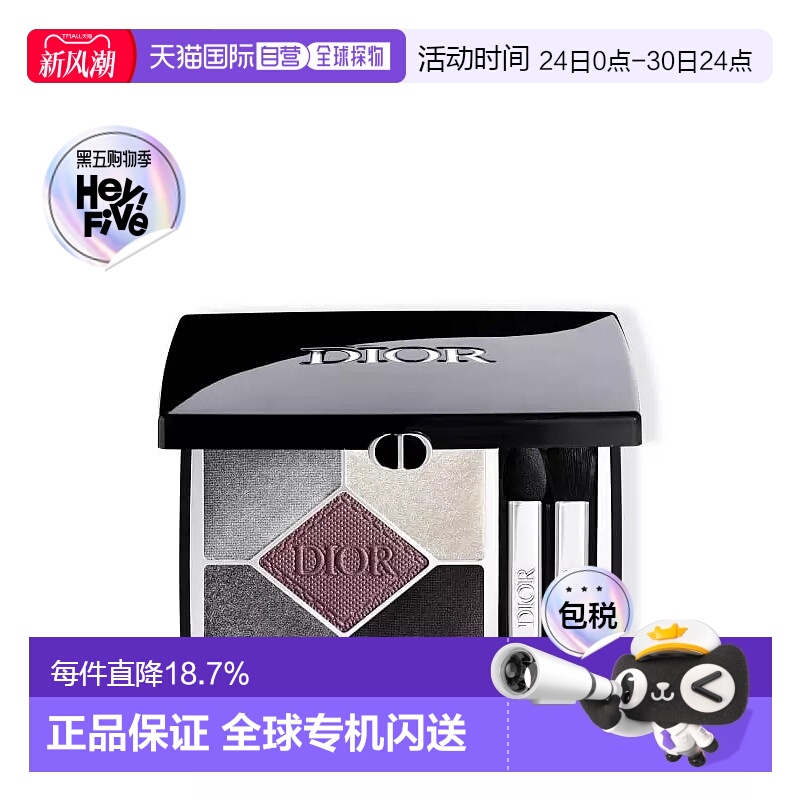 DIOR迪奥高定五色眼影盘显色#073 Pied-de-Poule 7g