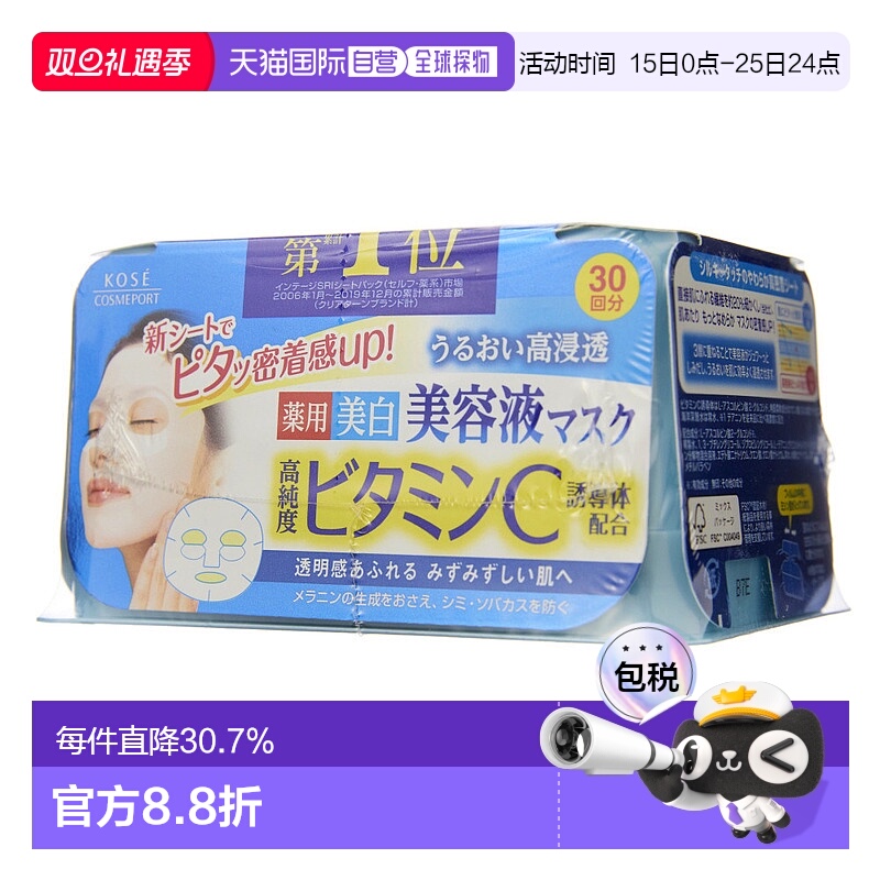 KOSE 高丝光映透维生素C精华面膜 358ml正品保湿胶原深层淡化柠檬