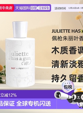 Juliette has a gun佩枪朱丽叶香水清新自然50/100ml正品