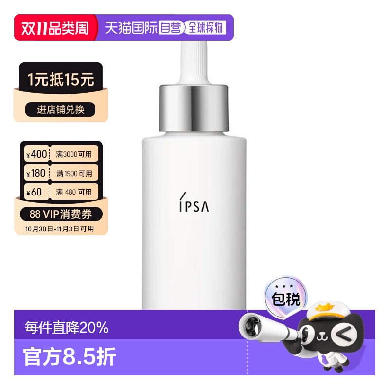 香港直邮Ipsa茵芙莎追光净亮精华液淡斑提亮去黄修护正品