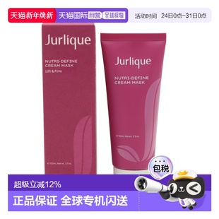 JURLIQUE茱莉蔻至臻活颜紧致面膜 100ml正品