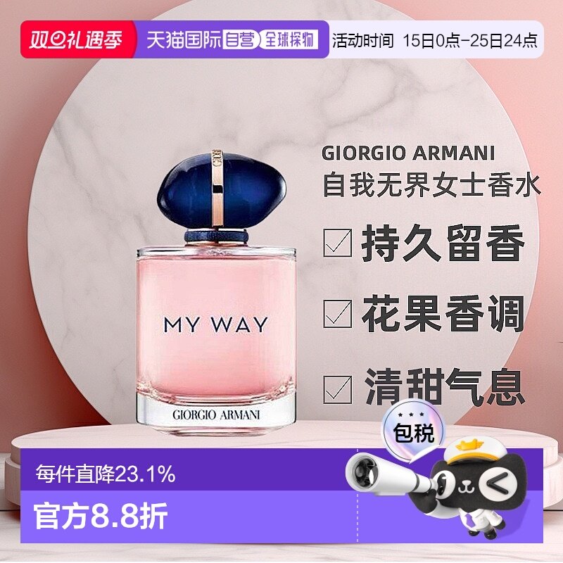 阿玛尼自我无界女士浓香水持久留香15/30/50/90ml正品