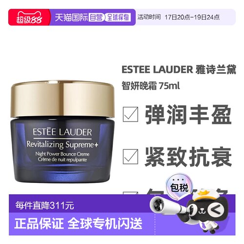 Estee Lauder 雅诗兰黛智妍晚霜舒缓修护紧致7/75ml正品