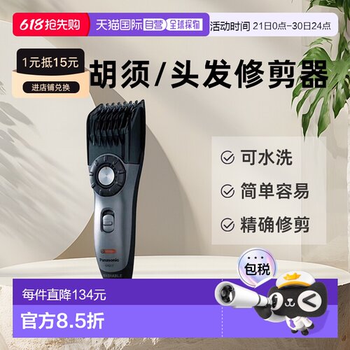 Panasonic 充电式 可水洗胡须/头发修剪器ER-217-S721海外版-插头