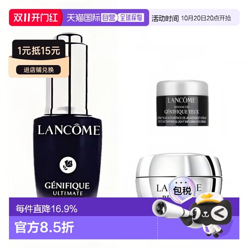 兰蔻修中样三件套（肌底液+小黑眼霜+百肽霜）40ML正品