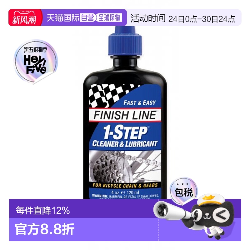 自营 FINISHLINE终点线1STEP清洁润滑剂自行车链条油润滑油骑行