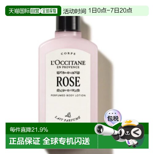 欧舒丹（L'Occitane）玫瑰之心身体乳250ml 新版正品