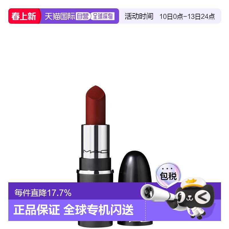 MAC/魅可润泽缎光迷你唇膏 1.5g #815正品效期至26年11月