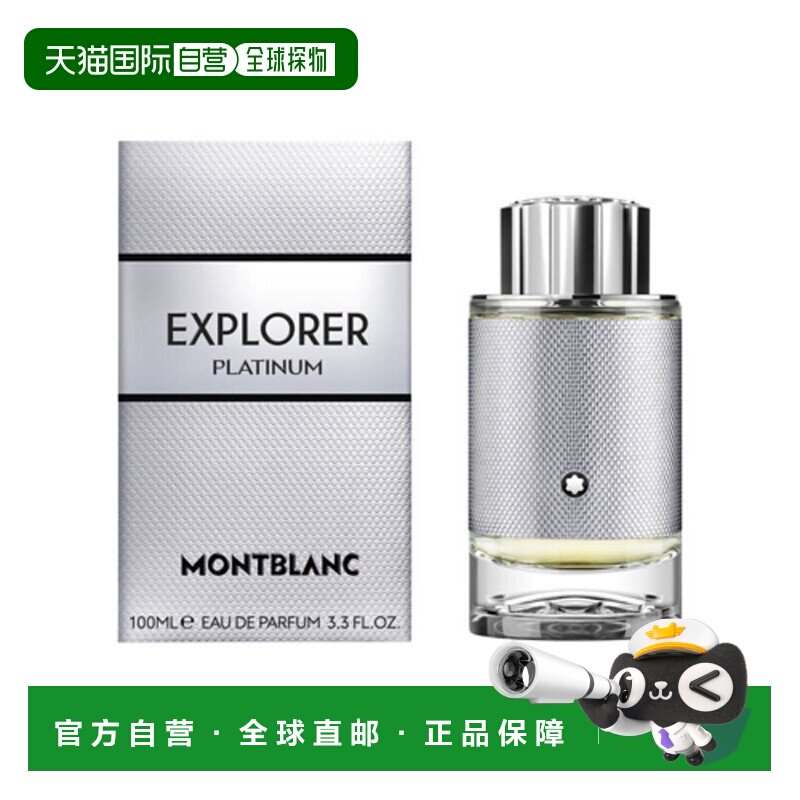 万宝龙探索者Platinum男士浓香水EDP100ml正品 Montblanc Explore - 实物图