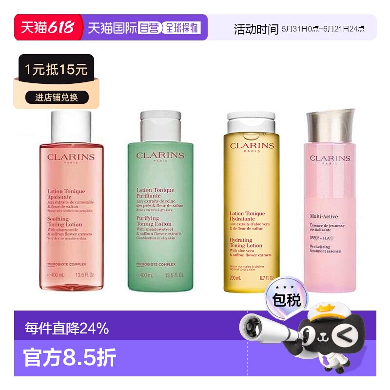 Clarins娇韵诗弹簧爽肤粉水/黄水/橙水/绿水200/400ml正品