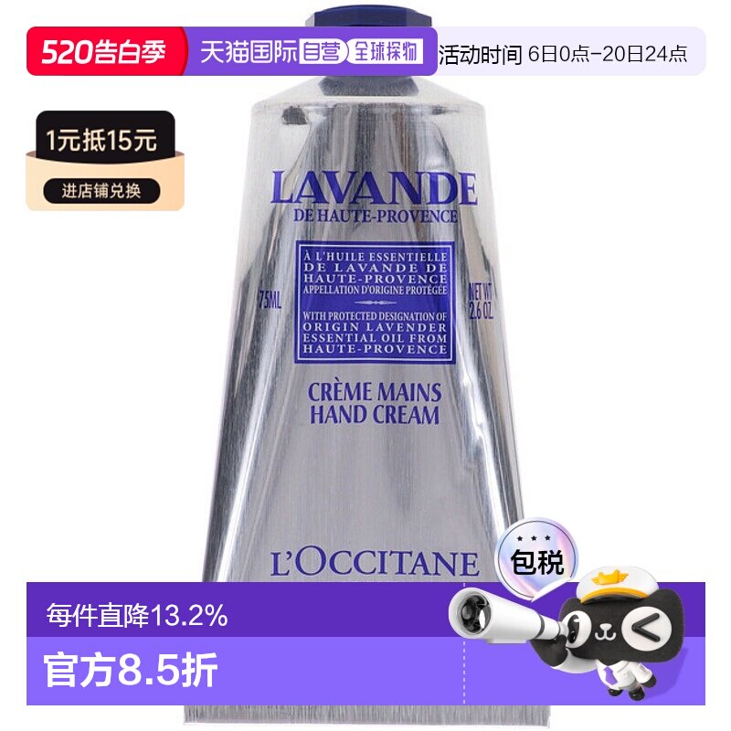 L'OCCITANE欧舒丹杏仁薰衣草清新护手霜75ml乳木果保湿滋润正品