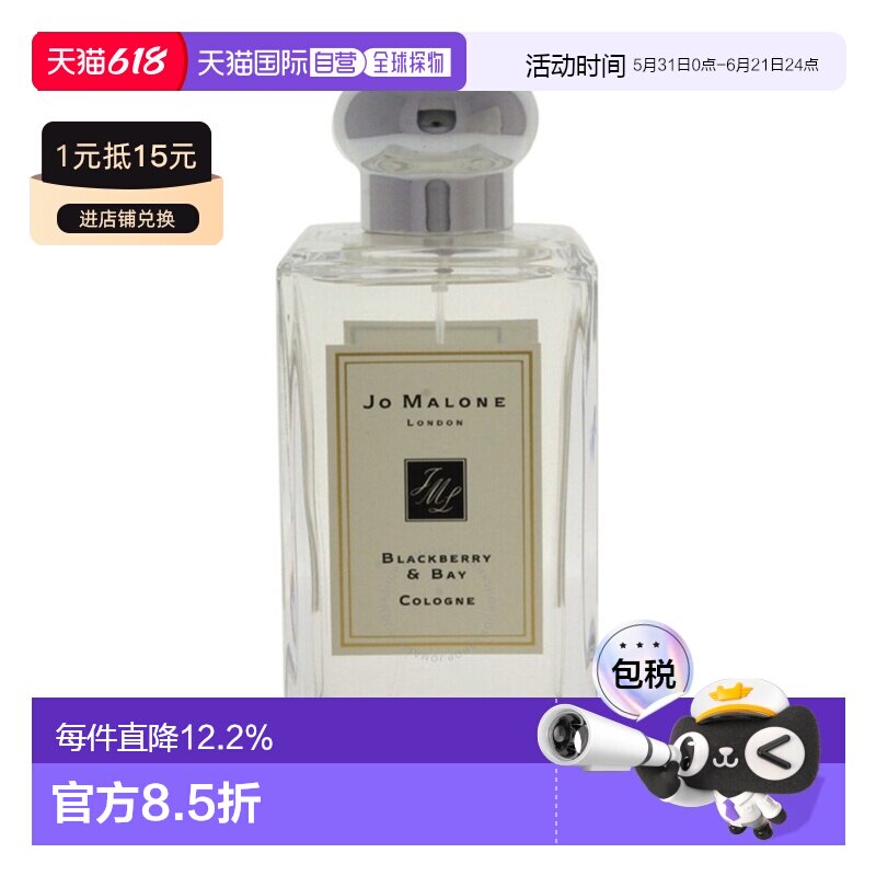 祖马龙（JO MALONE）香水 黑莓与月桂叶100ML正品