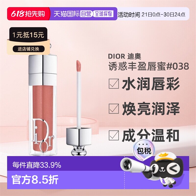 DIOR迪奥魅惑丰盈唇蜜水润唇彩焕亮润泽嘟嘟唇6ml正品