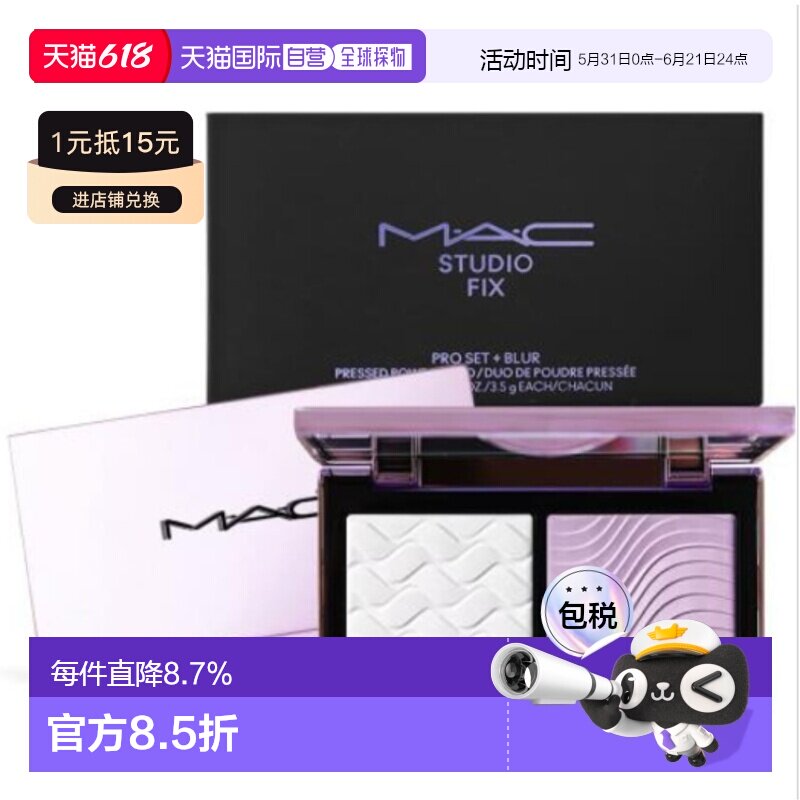 MAC紫白双色粉饼 3.5g正品