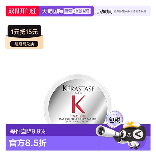 香港直邮Kerastase 卡诗 钛合金发膜75ml正品