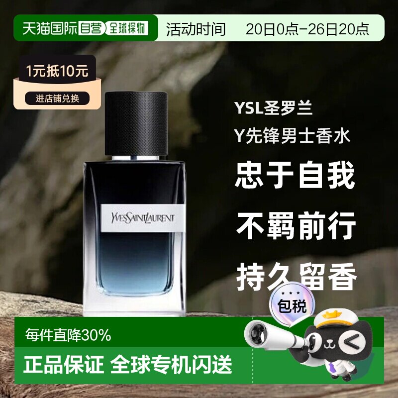 YSL圣罗兰Y先锋男士淡香水矿石木质调清新浓香氛正品