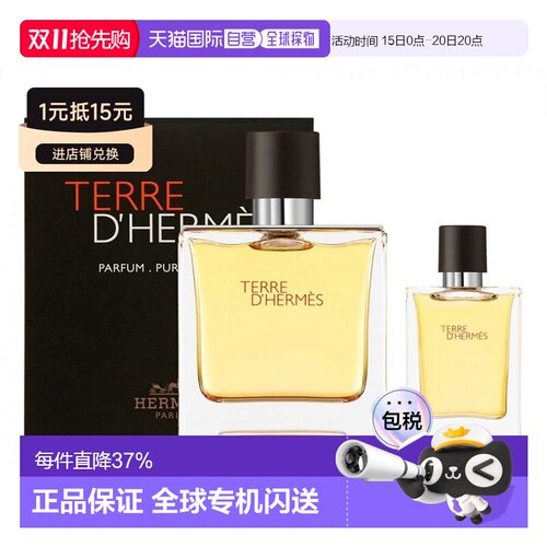香港直邮Hermes 爱马仕 大地香水75ml+替换装12.5ml正品
