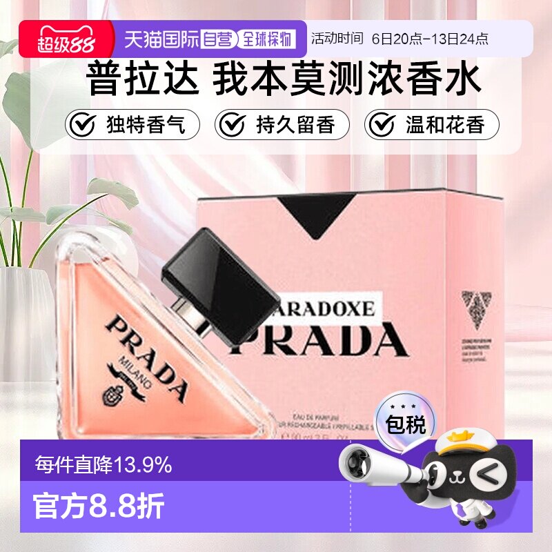 Prada普拉达我本莫测浓香水经典版花镜版女士花香调正品