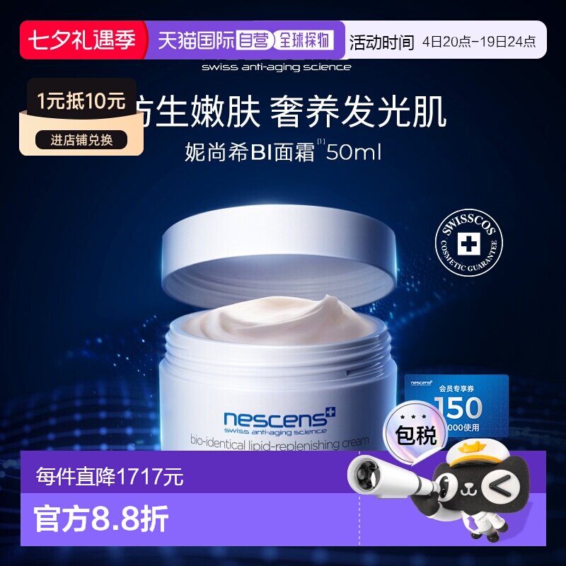 nescens妮尚希生物守恒面霜嫩豆腐保湿滋润50ml正品