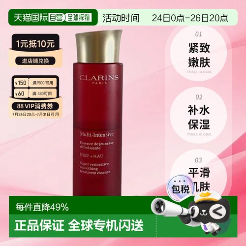 Clarins娇韵诗花样年华女神精华水紧致嫩肤200ml新款正品