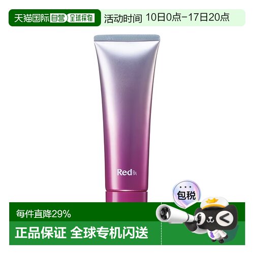 Pola 宝丽 红BA卸妆乳120g正品