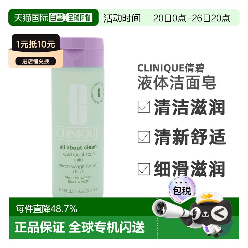 CLINIQUE倩碧液体洁面皂温和型泡沫洗面清洁200ml正品