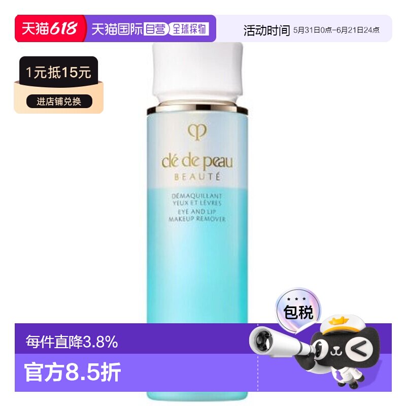 CPB 肌肤之钥 眼唇卸妆水125ml正品
