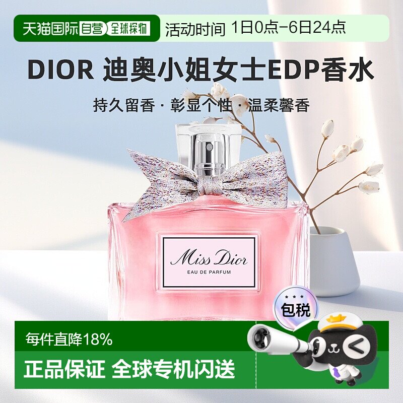 Dior迪奥小姐女士EDP香水持久留香正品品牌50/100/150ml淡香香薰