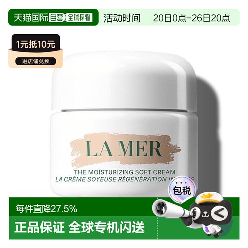 LA MER海蓝之谜经典云绒面霜30/60/100ml滋润紧致正品