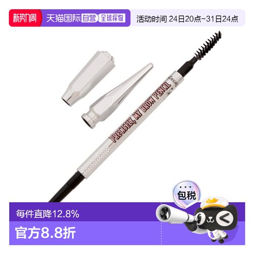 Benefit 贝玲妃 根根分明眉笔#03号 Medium 0.08g正品