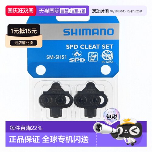 自营 Shimano禧玛诺骑行鞋锁片锁踏鞋片防滑耐磨实用SM-SH51脚踏