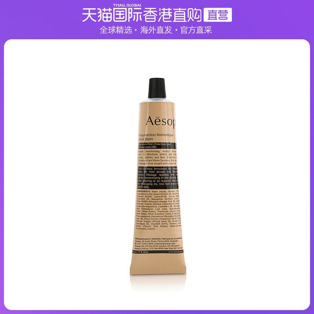 香港直邮AESOP伊索賦活芳香护手霜深层滋润焕活肌肤补水保湿75ml