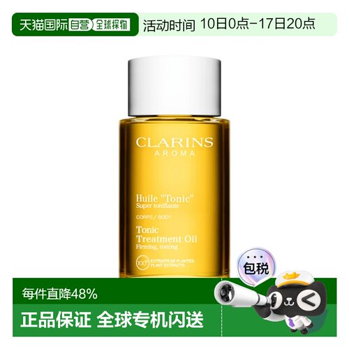 CLARINS娇韵诗身体护理油滋润改善干燥细腻新版100ml正品