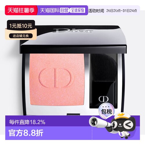 迪奥ROUGE BLUSH腮红 601#HOLOGLAM 6.7g正品
