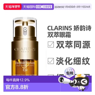 Clarins 娇韵诗 双萃眼霜20ml正品
