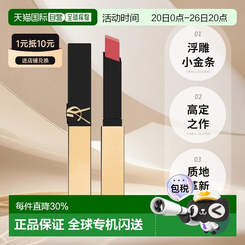 YSL浮雕小金条口红唇膏保湿哑光方管正品
