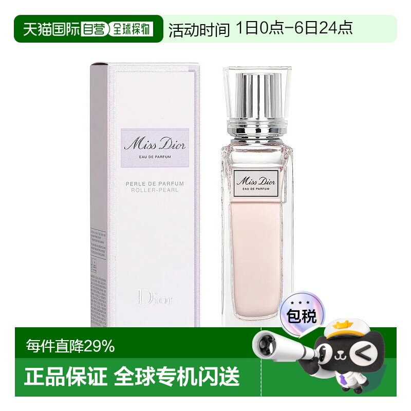 Dior迪奥小姐随行滚珠淡香精 20ml情人礼物送男友送女友新款正品