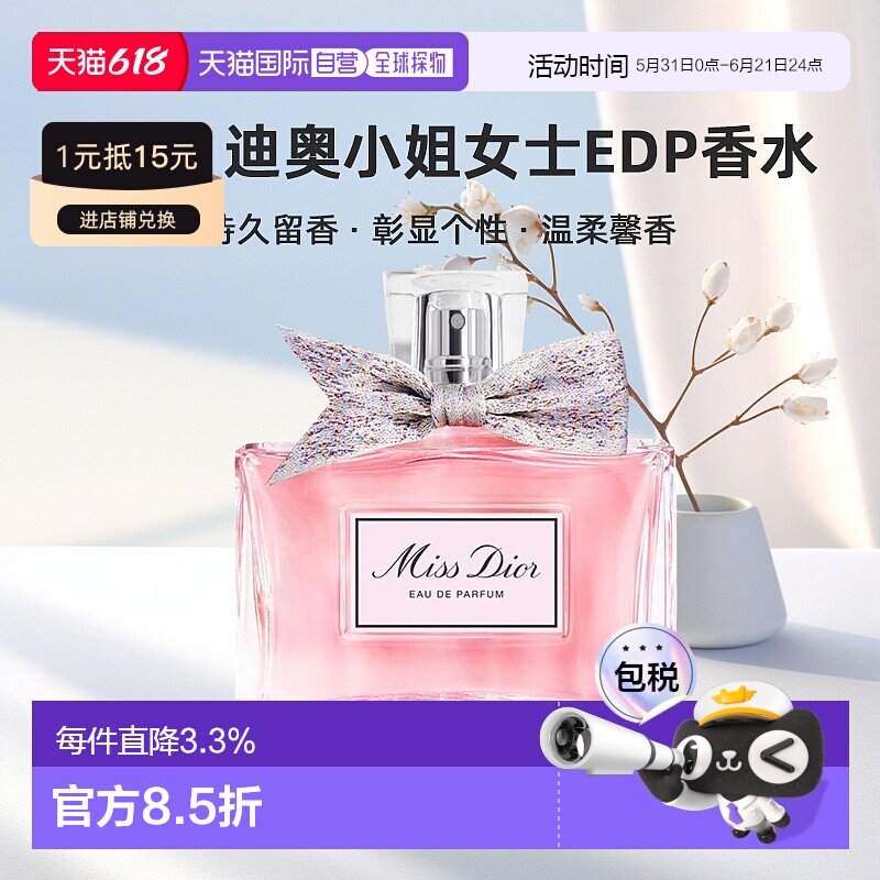 Dior迪奥小姐女士EDP香水持久留香正品品牌50/100/150ml淡香香薰