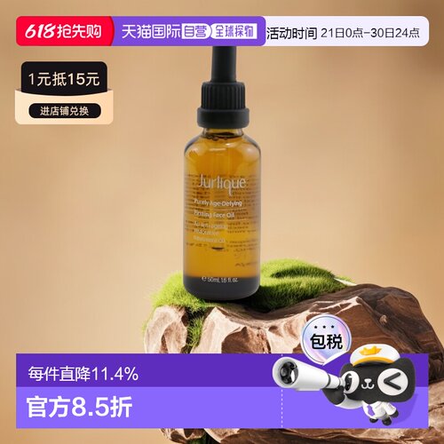 Jurlique/茱莉蔻焕肌紧致护理滋润油50ml面部滋养提亮正品