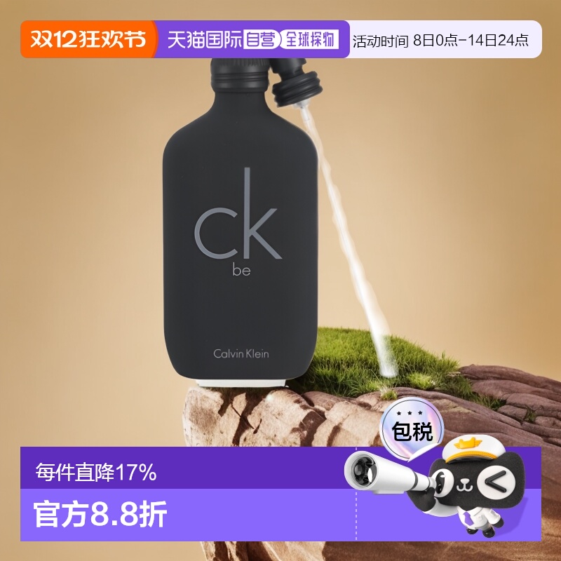 CALVIN KLEIN卡文克莱CK Be中性淡香水EDT50ml清新正品白麝香木兰