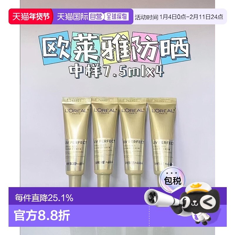 欧莱雅小金管防晒小样7.5ml*4防晒霜正品,美容护肤/美体/精油,防晒膏/防晒粉末,淘宝优惠券,粉丝福利购,淘宝优惠卷