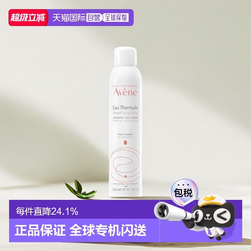 Avene雅漾舒护活泉水大喷雾化妆水补水保湿爽肤水300ml正品化妆品