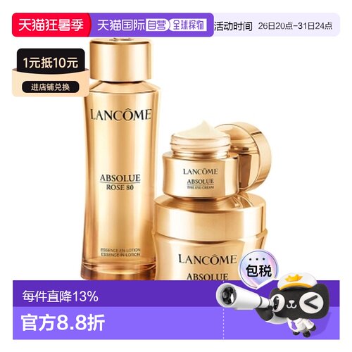 LANCOME 兰蔻 菁纯奢润新生三件套（菁纯水150ml+逆龄清爽面正品