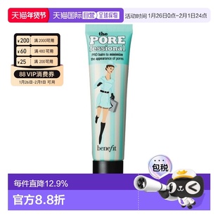 Benefit 贝玲妃 反恐精英妆前乳44ml(美国产)正品