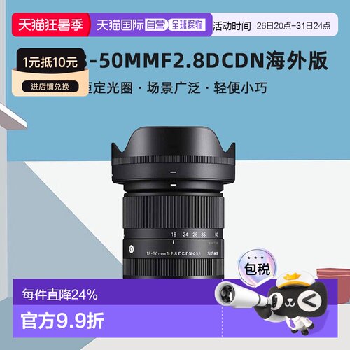 SIGMA/适马18-50mmF2.8DCDN 半画幅风景变焦大光圈海外版