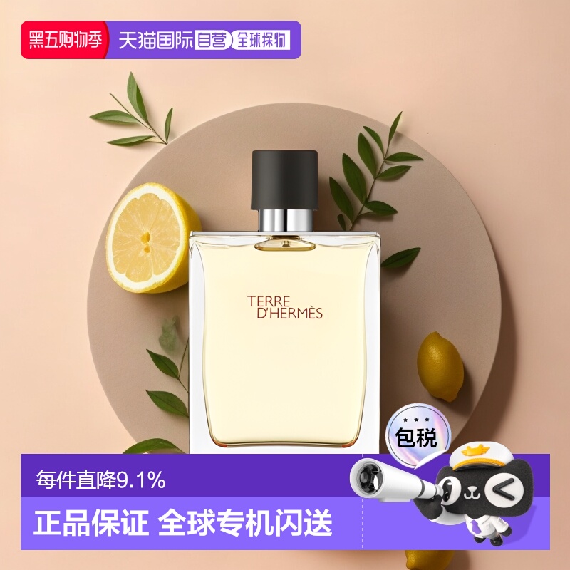 HERMES爱马仕大地男士EDT淡香水EDT200ml清新柑橘香调正品木质