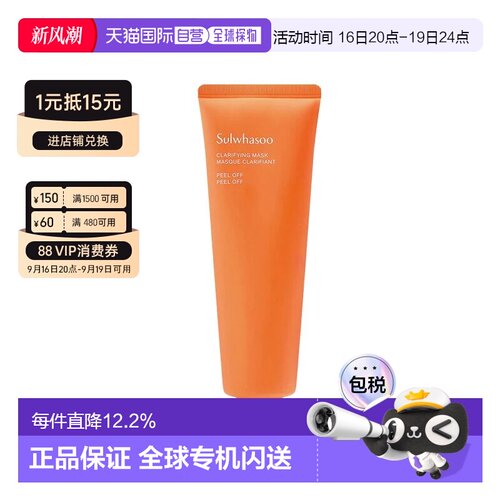 雪花秀（Sulwhasoo）玉容撕拉面膜 120ml正品