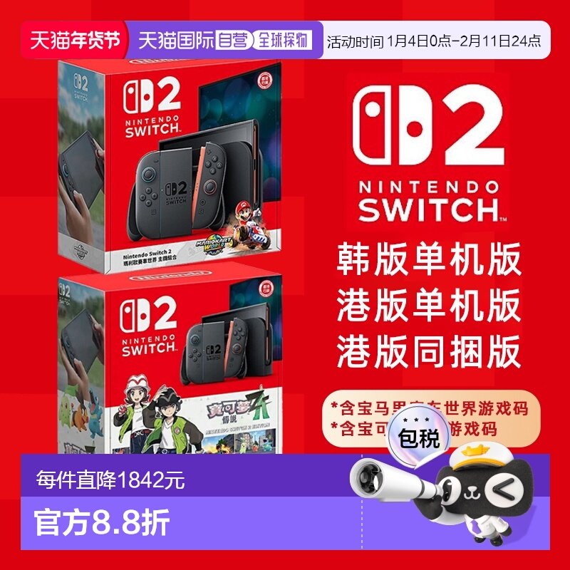 任天堂Switch2同捆版马里奥赛车游戏机单主机多语言,电玩/配件/游戏/攻略,家用游戏机,淘宝优惠券,粉丝福利购,淘宝优惠卷